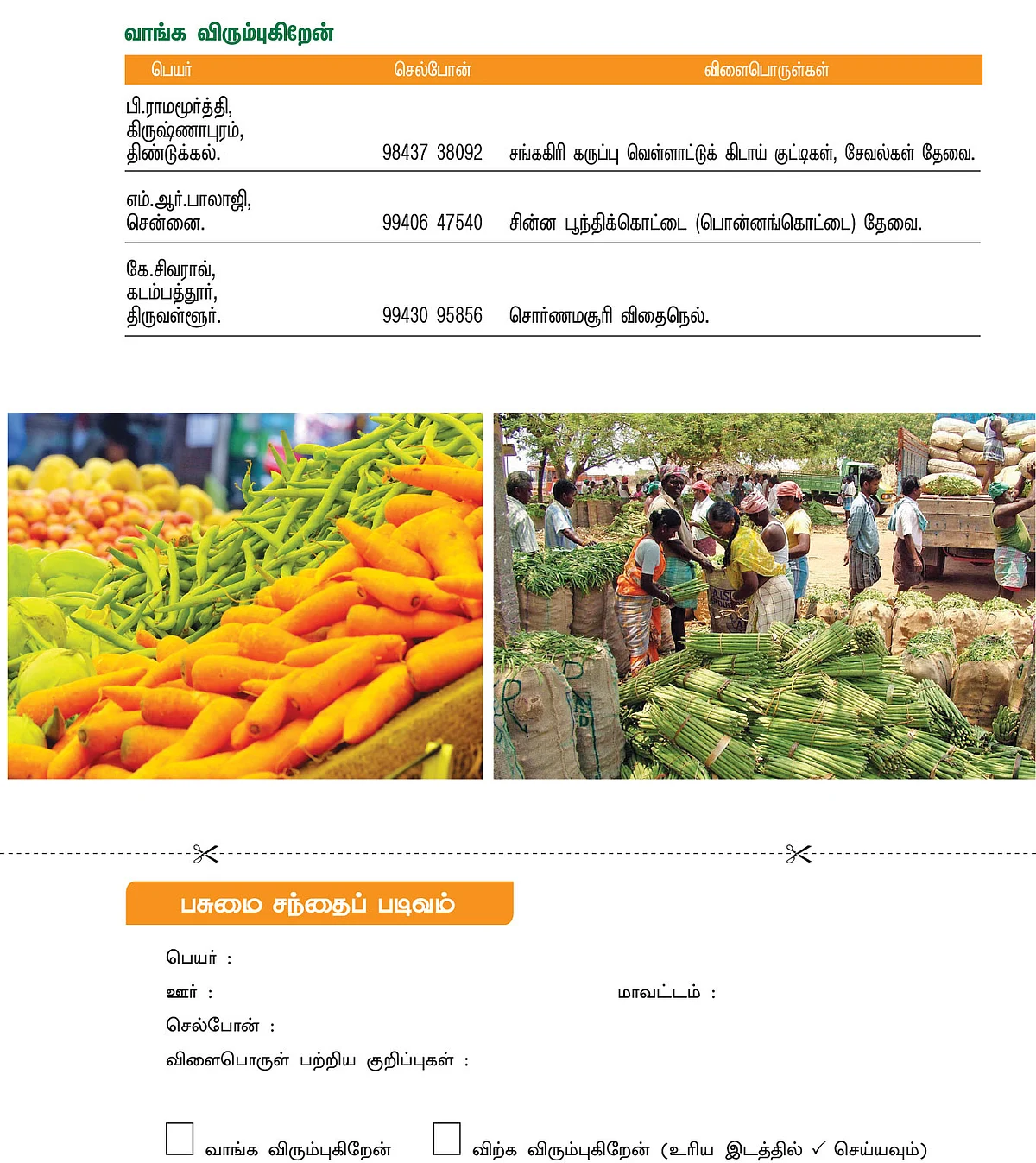 பசுமை சந்தை
