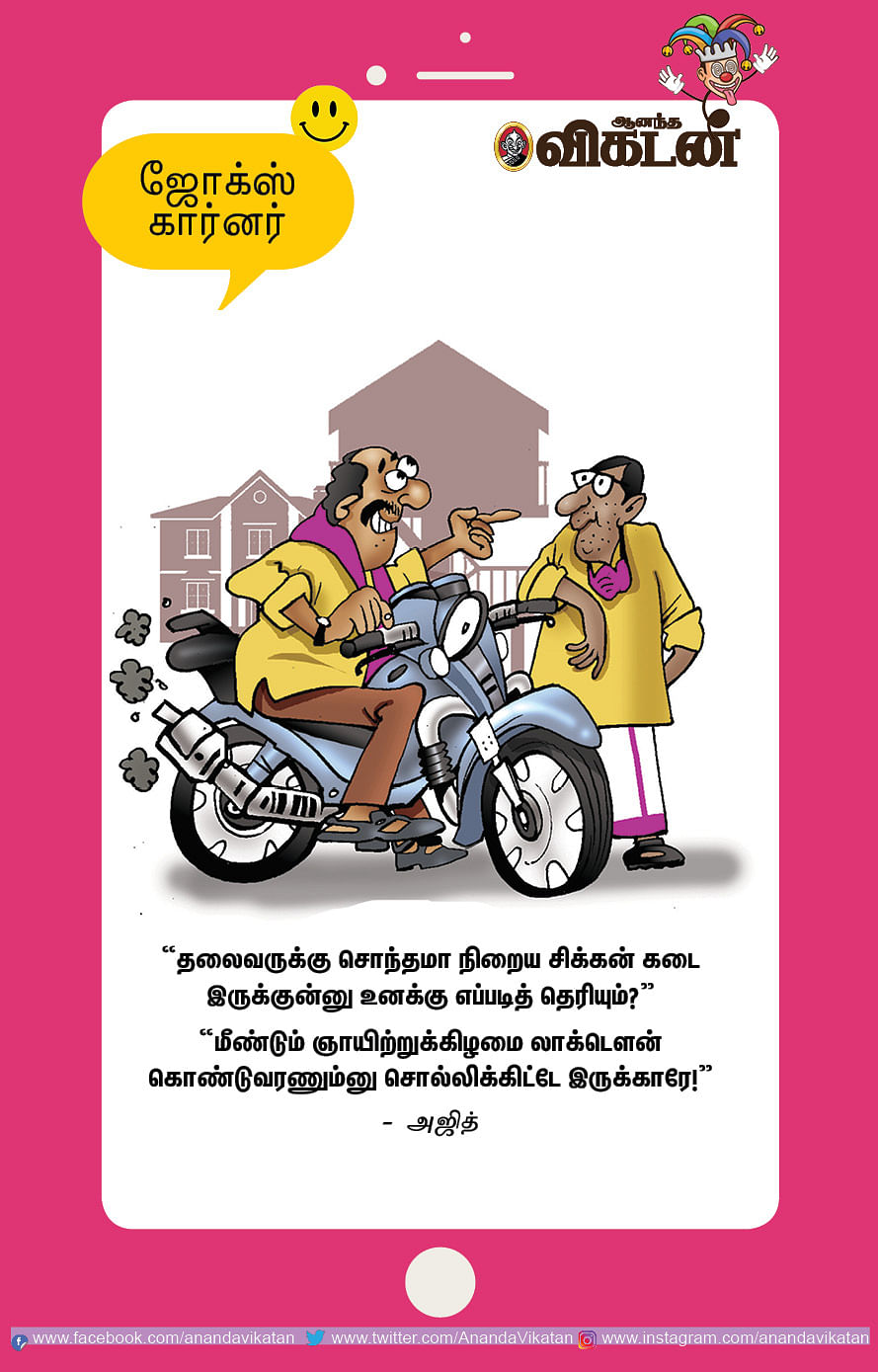 ஜோக்ஸ்