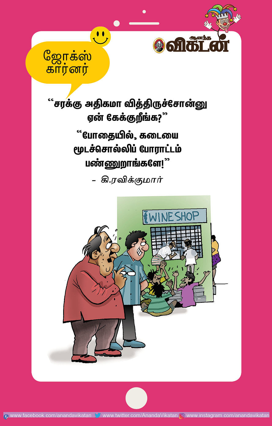 ஜோக்ஸ்