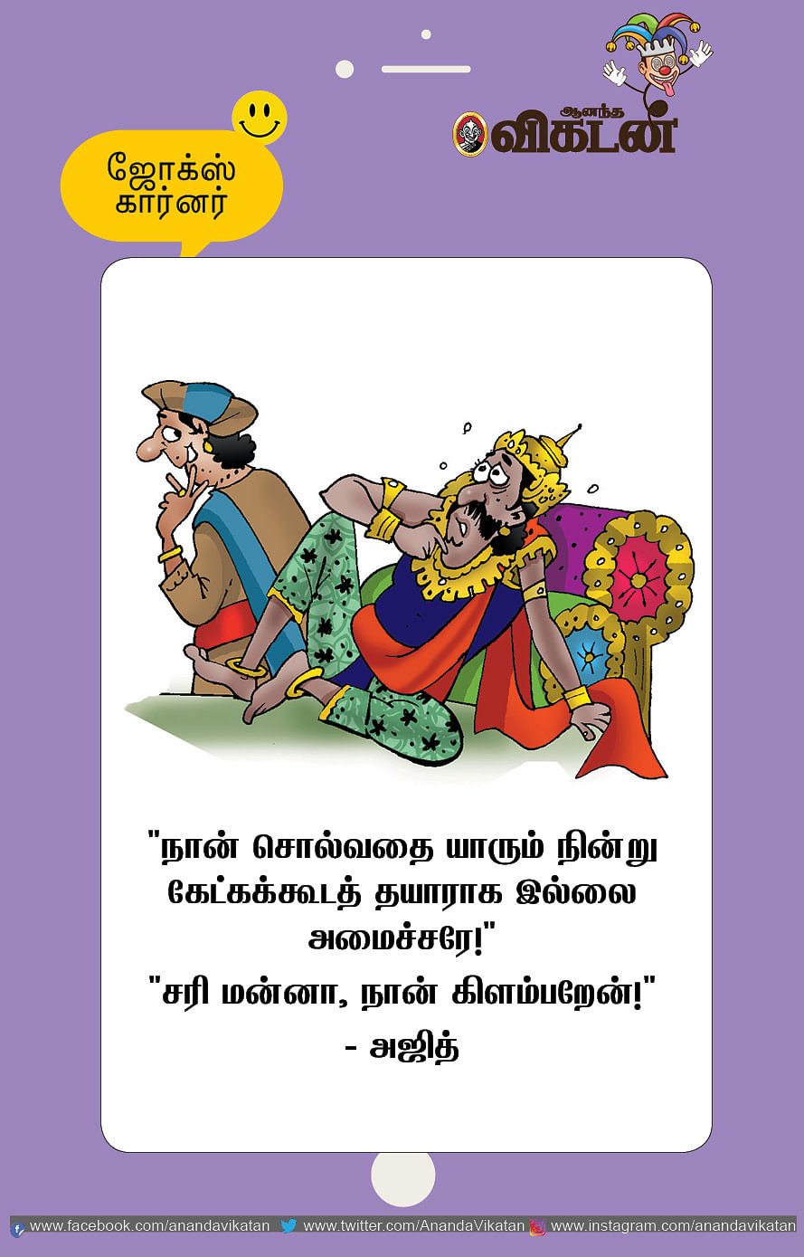 ஜோக்ஸ்