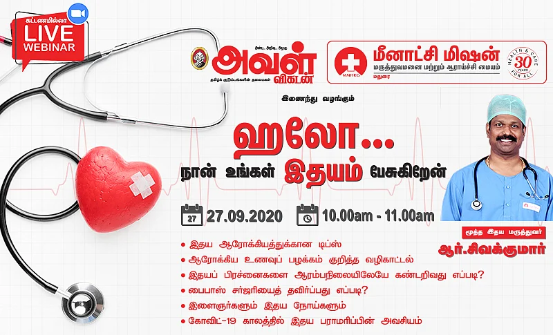 இதயநோய்கள், மாரடைப்பு குறித்த விழிப்புணர்வு நிகழ்ச்சி