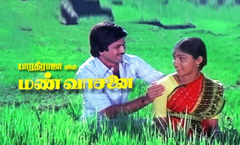 மண் வாசனை