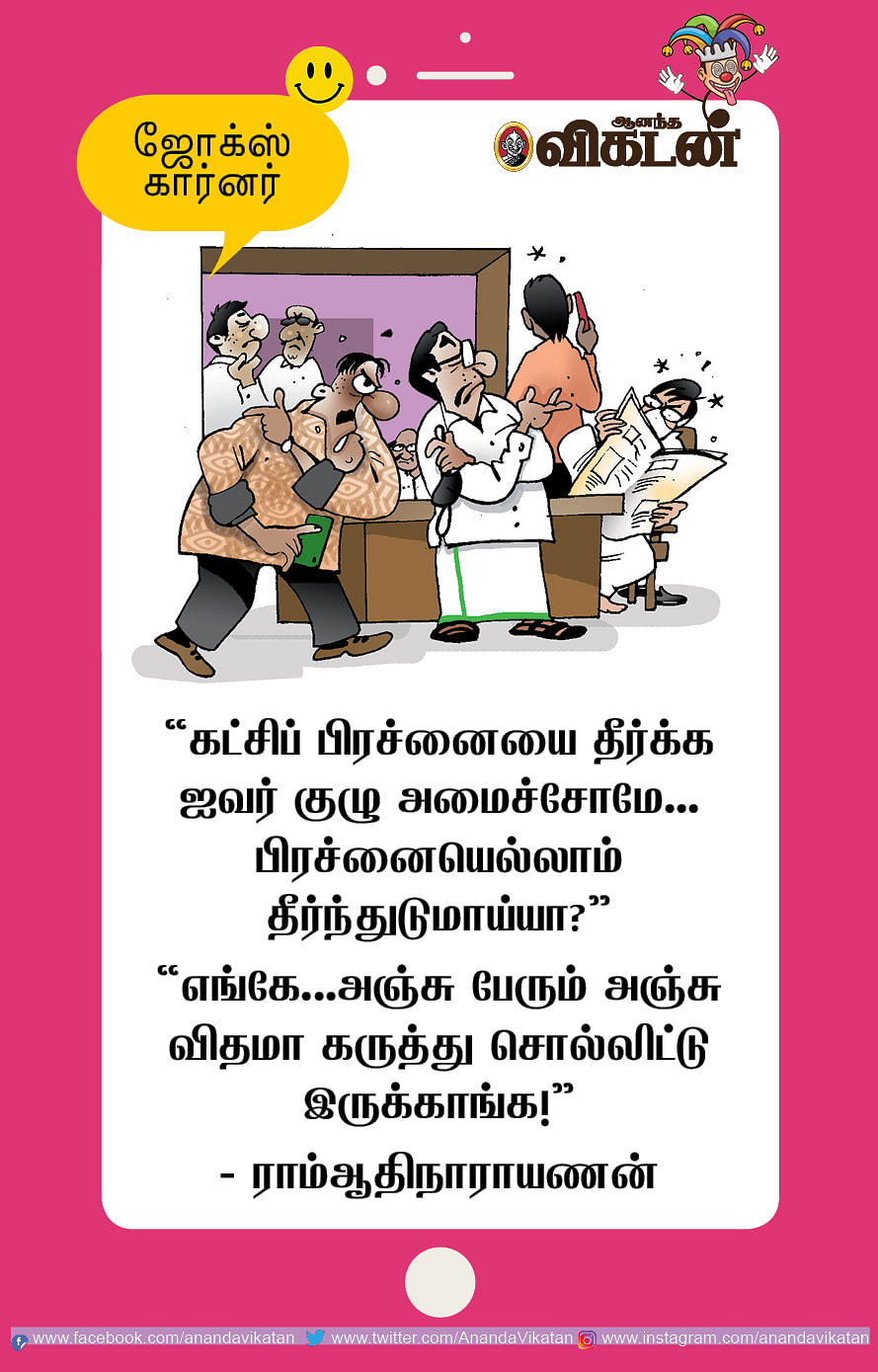 ஜோக்ஸ்