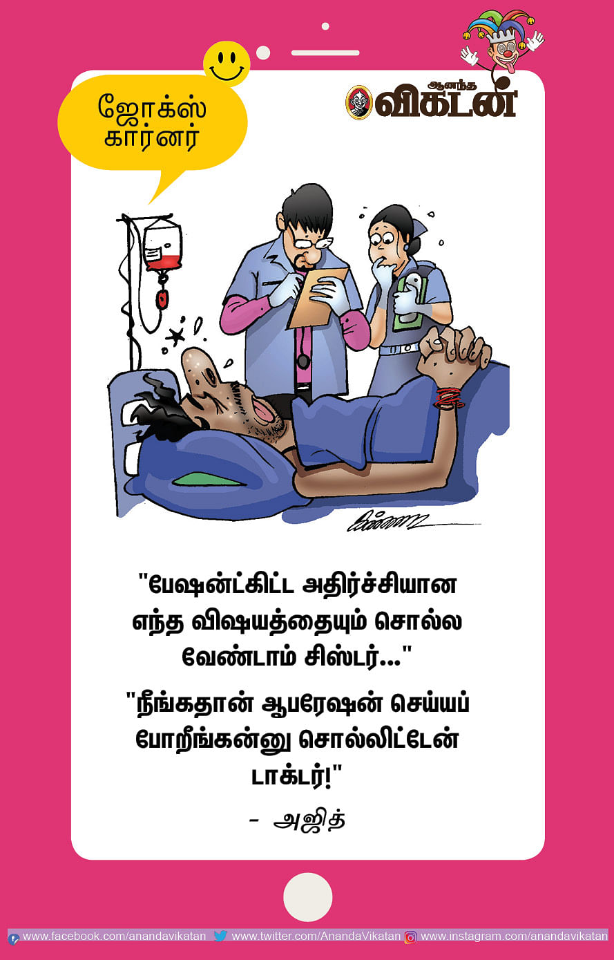 ஜோக்ஸ்