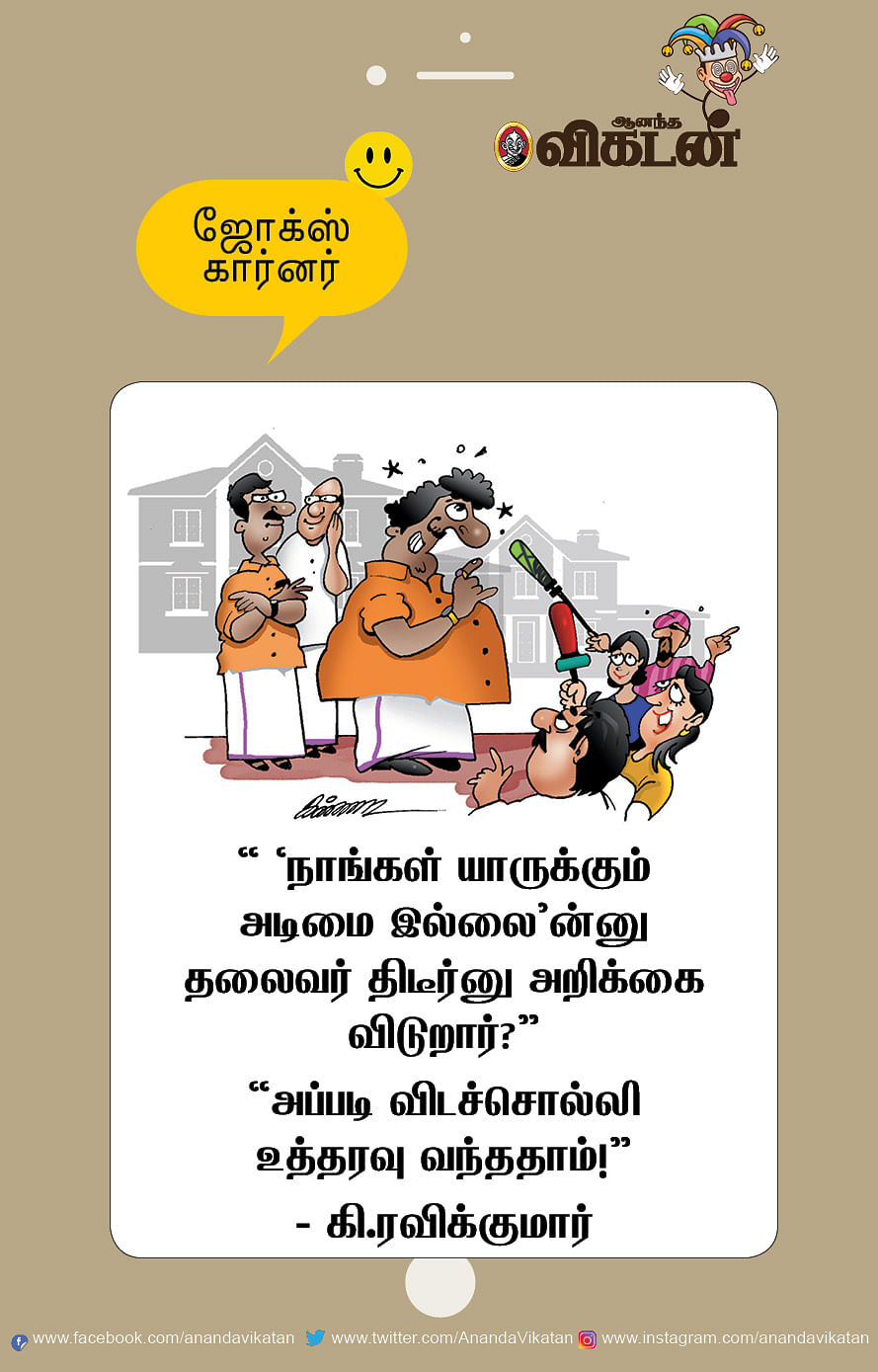 ஜோக்ஸ்