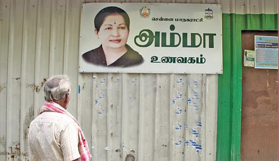 அம்மா உணவகம்