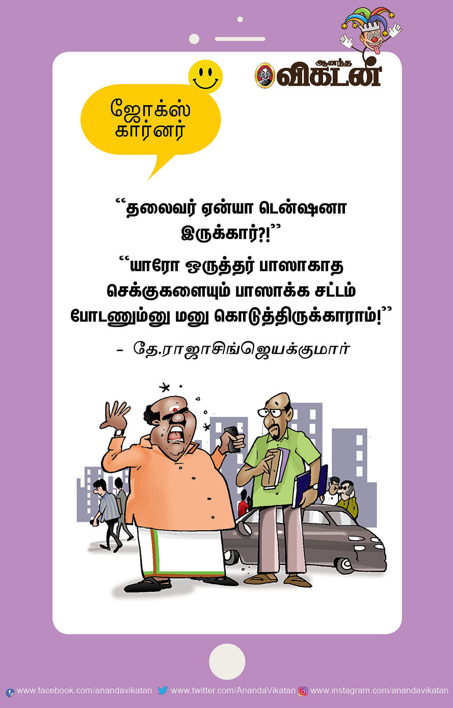 ஜோக்ஸ்