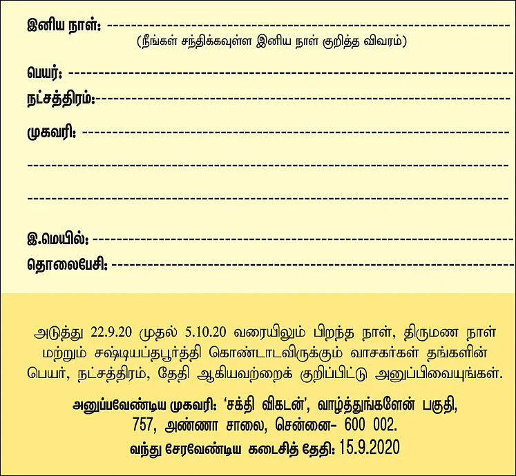 வாழ்த்துங்களேன்!