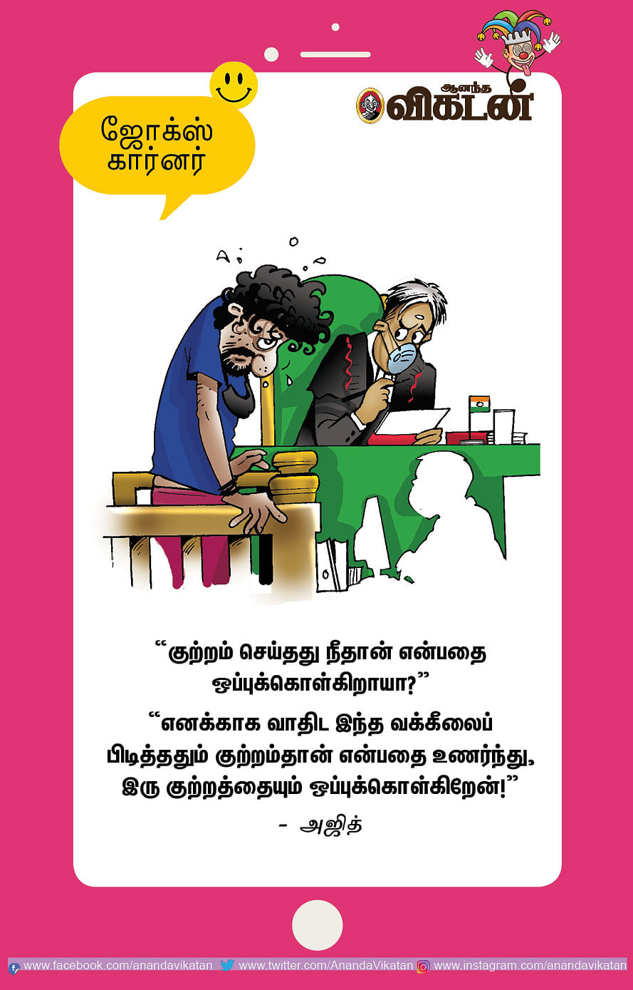 ஜோக்ஸ்