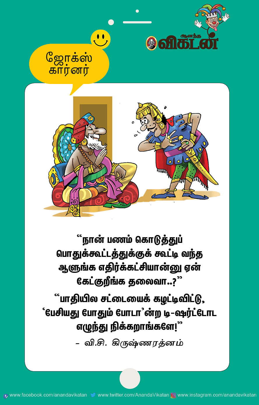 ஜோக்ஸ்