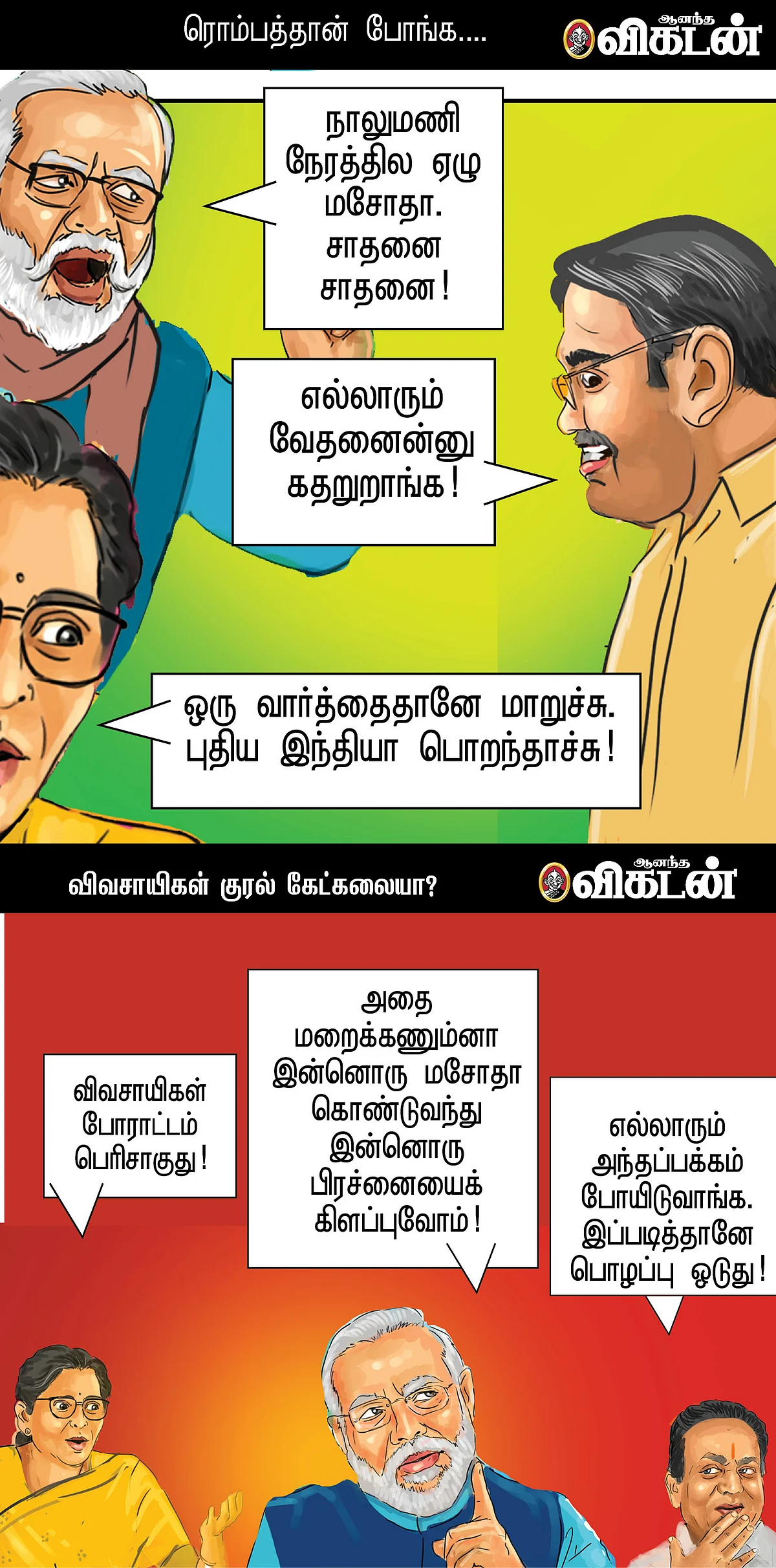 நீக்க நீக்க அட்மினை நீக்க!