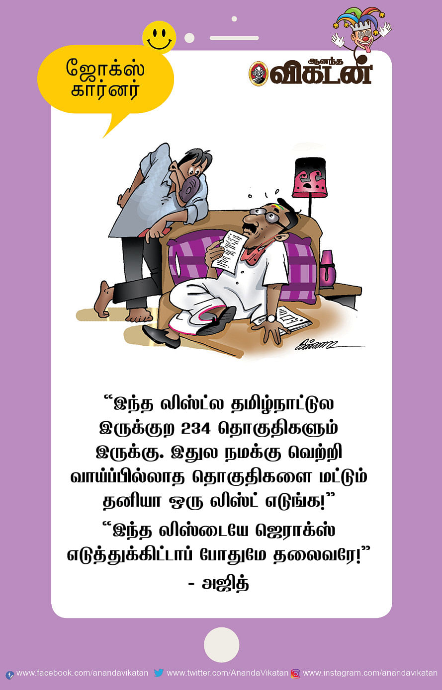 ஜோக்ஸ்