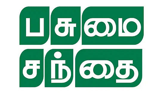பசுமை சந்தை