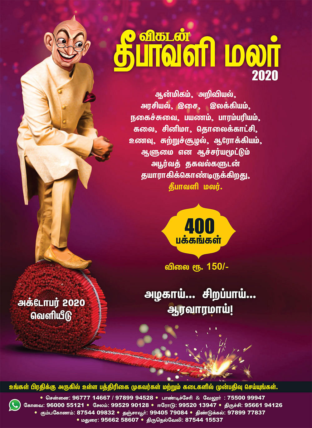 விகடன் தீபாவளி மலர் 2020 -