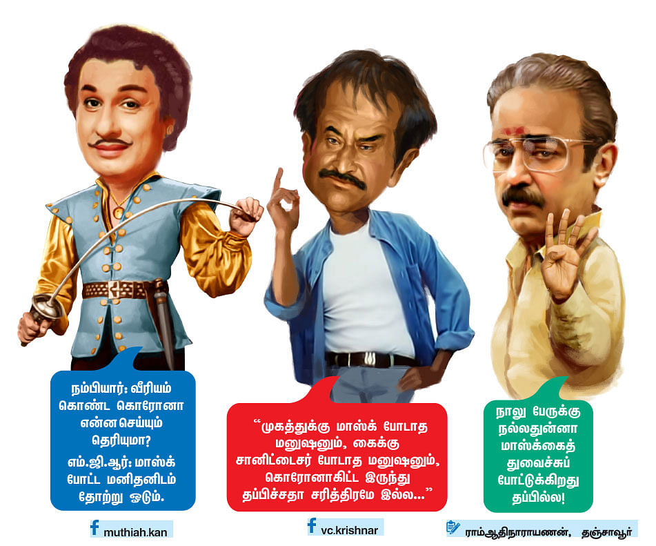 வாசகர் மேடை: மாஸ்(க்) டயலாக்!