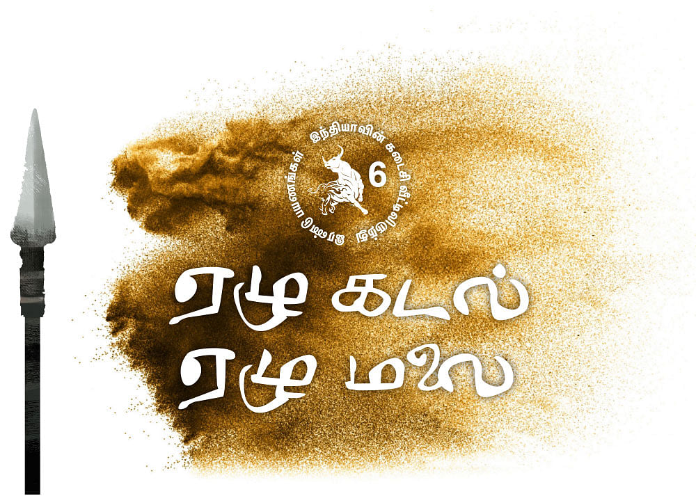ஏழு கடல்... ஏழு மலை... - 6
