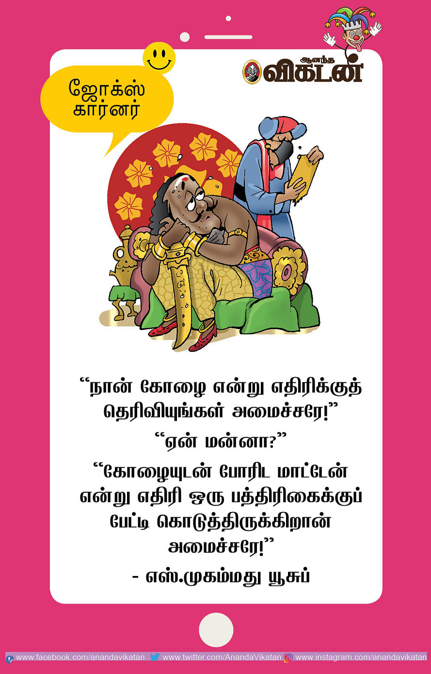 ஜோக்ஸ்