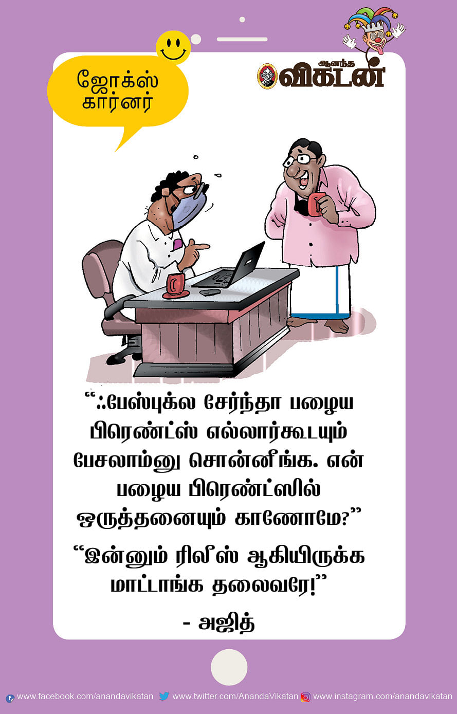 ஜோக்ஸ்