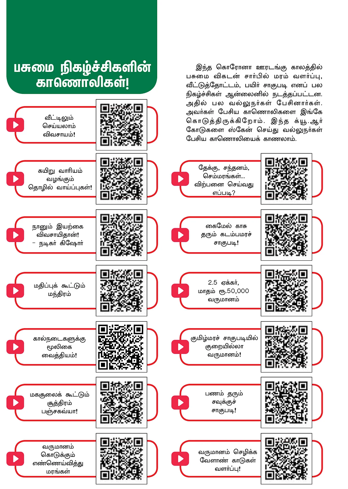 பசுமை விகடன்