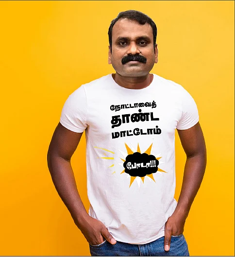 தீ ஷர்ட்!
