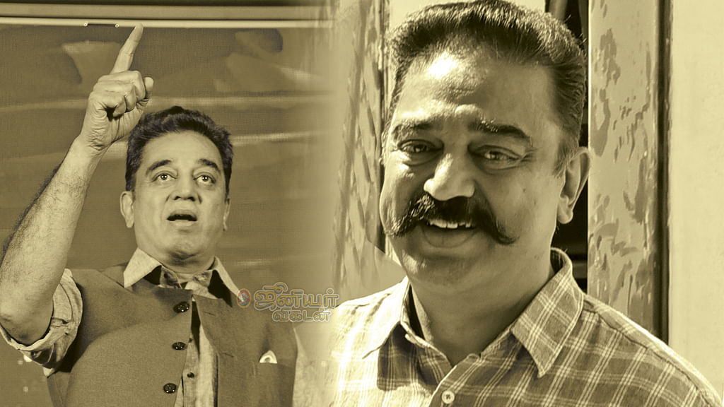 கமல்