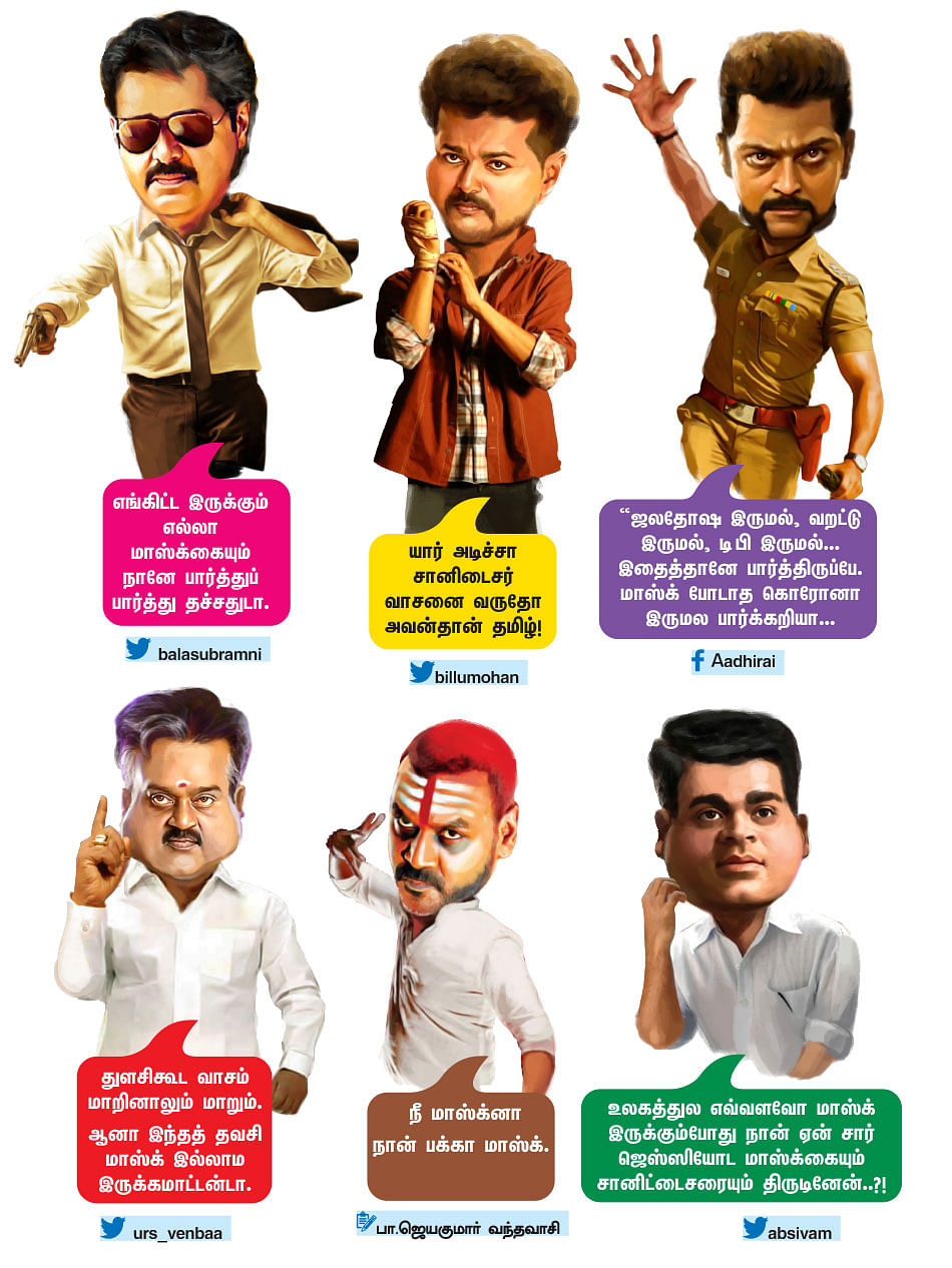 வாசகர் மேடை: மாஸ்(க்) டயலாக்!
