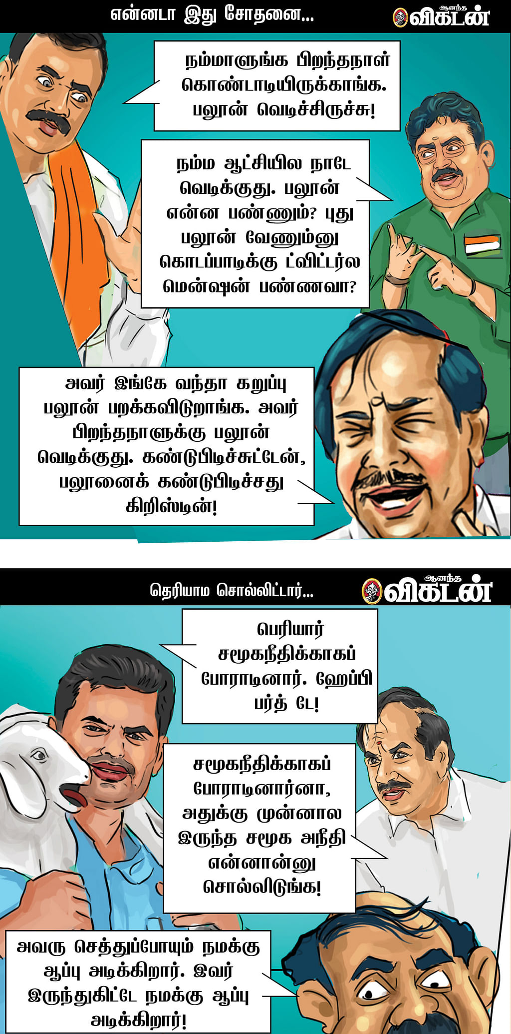 கேட்டுச்சா கேட்டுச்சா?