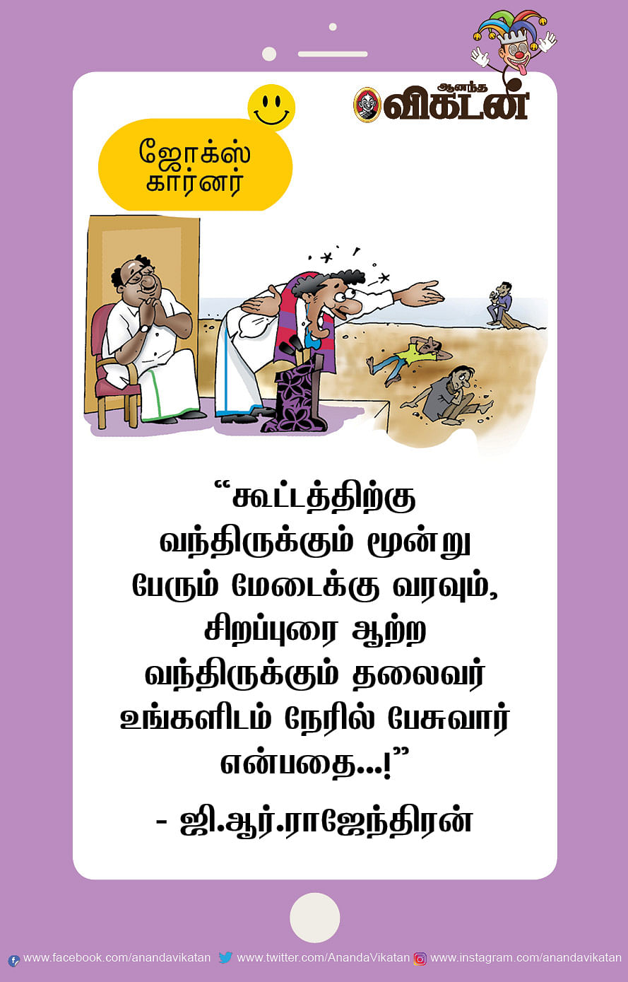 ஜோக்ஸ்