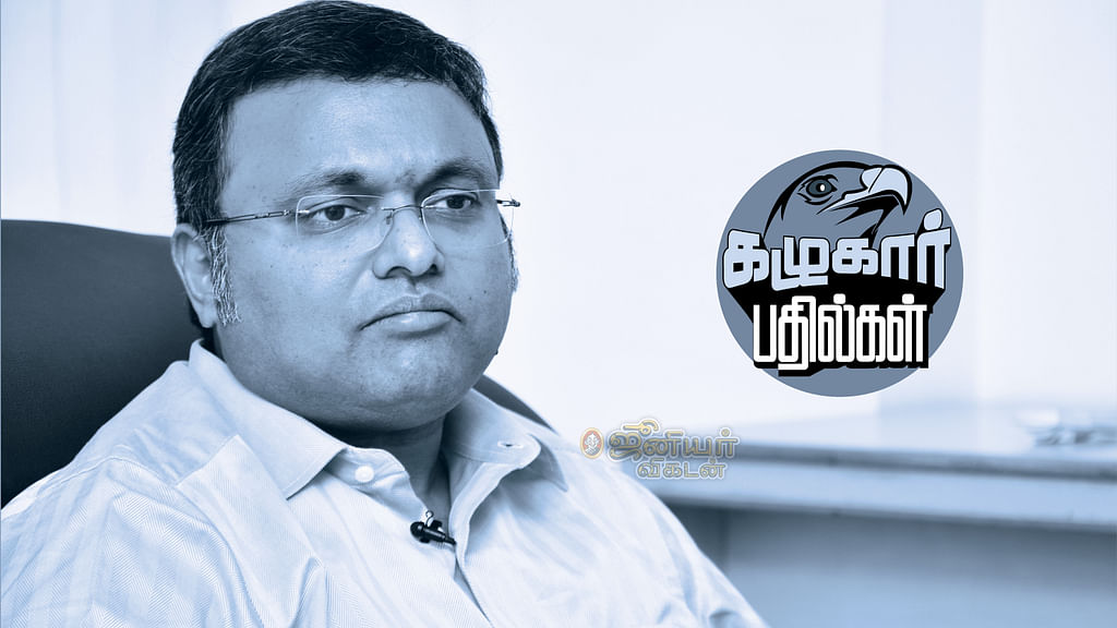 கார்த்தி சிதம்பரம்