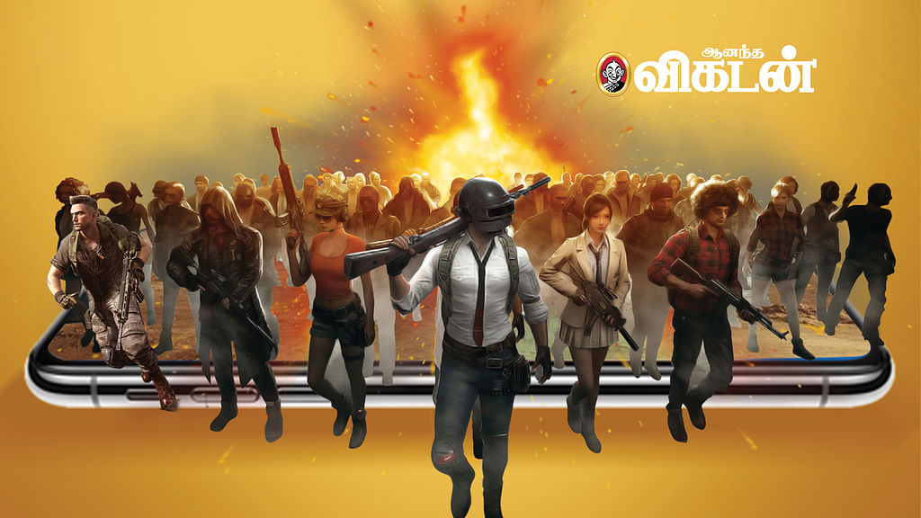 பப்ஜி