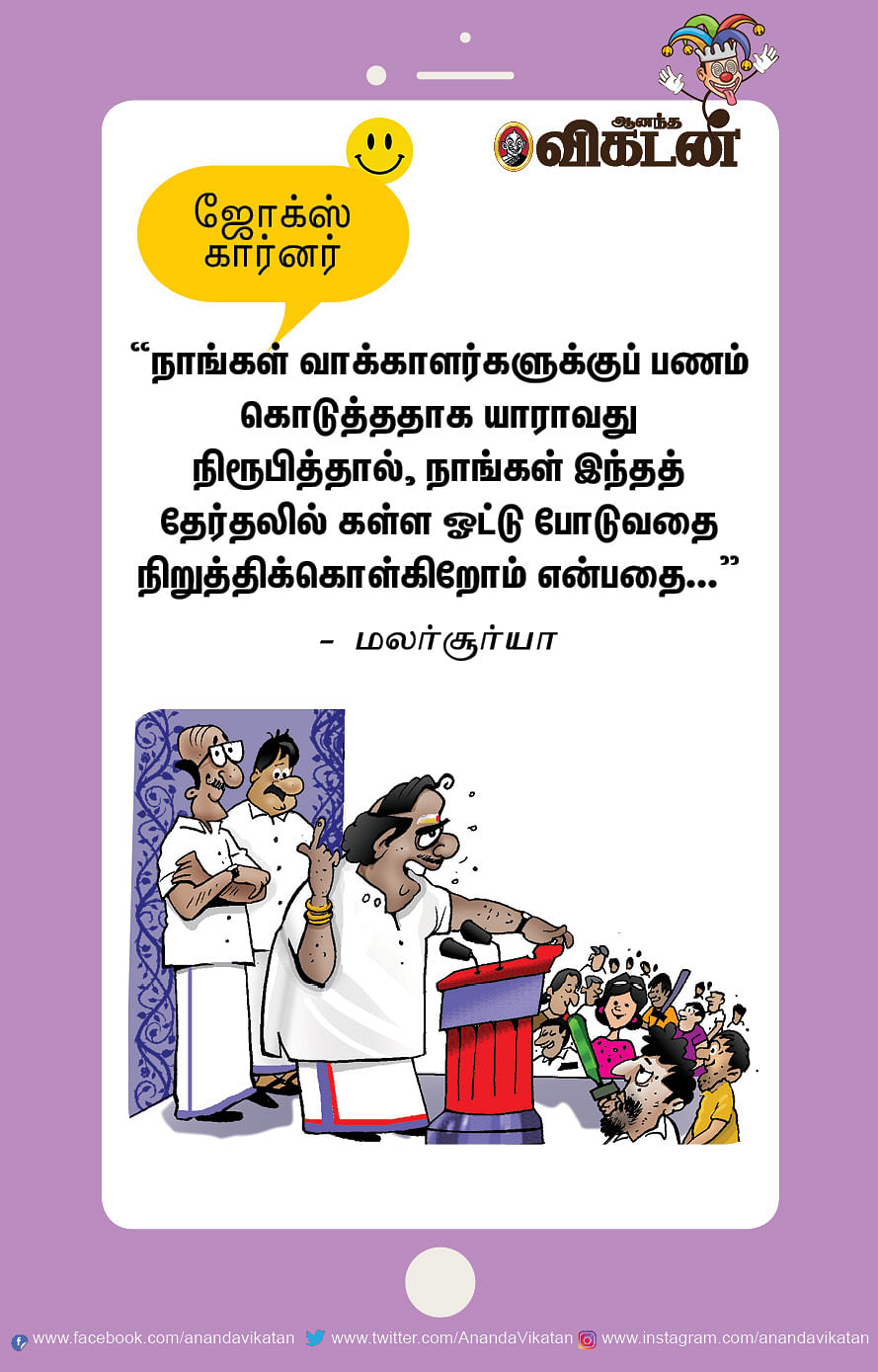 ஜோக்ஸ்