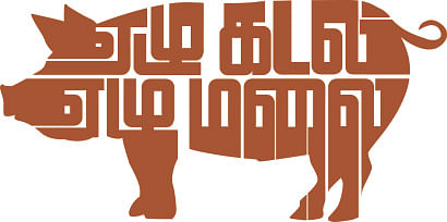 ஏழு கடல்... ஏழு மலை... - 9
