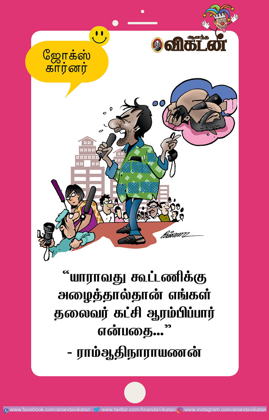ஜோக்ஸ்