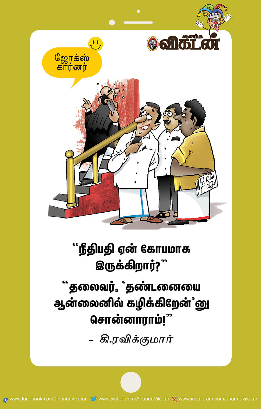 ஜோக்ஸ்