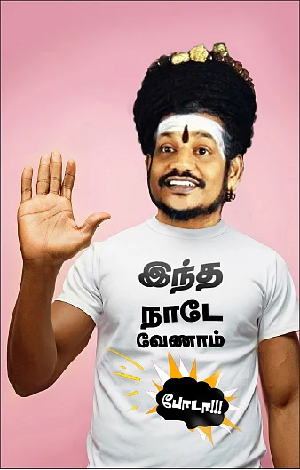 தீ ஷர்ட்!