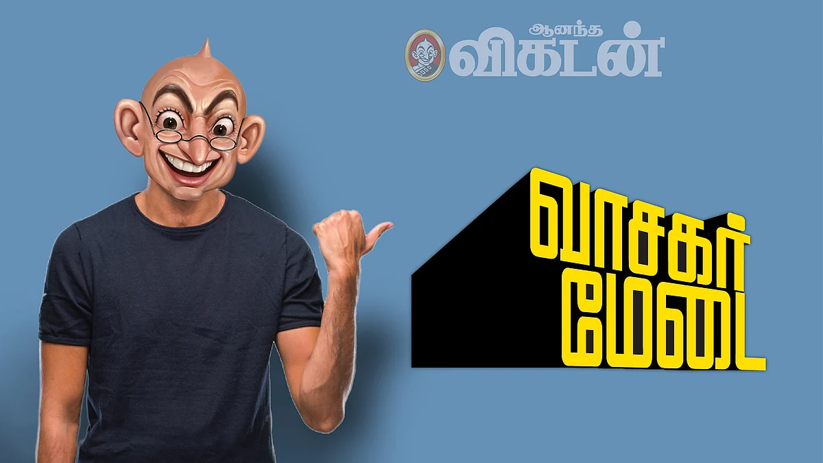 வாசகர் மேடை