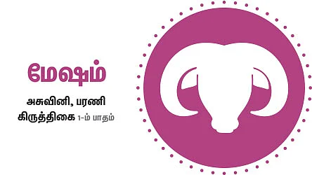 ராசிபலன்