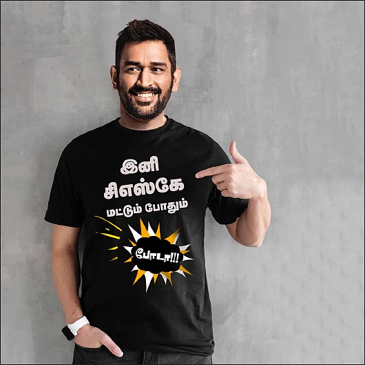 தீ ஷர்ட்!