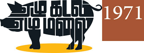 ஏழு கடல்... ஏழு மலை... - 10