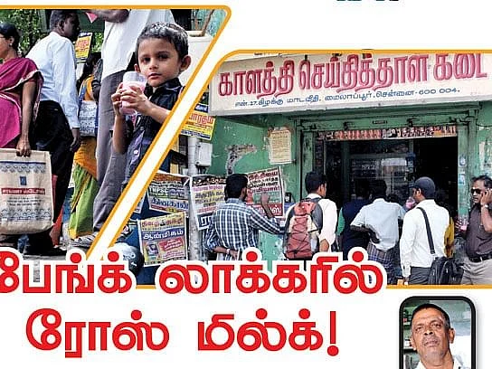 பேங்க் லாக்கரில் ரோஸ் மில்க்!