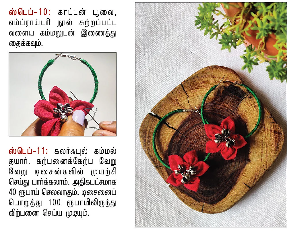 கலர்ஃபுல் கம்மல்... நானாக்கும் செஞ்சது!
