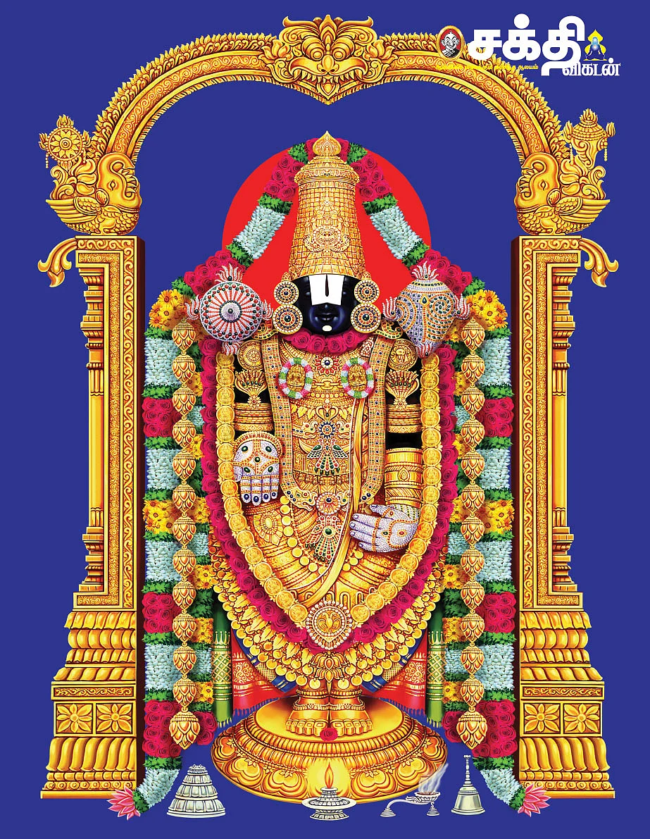திருப்பதி ஏழுமலையான்
