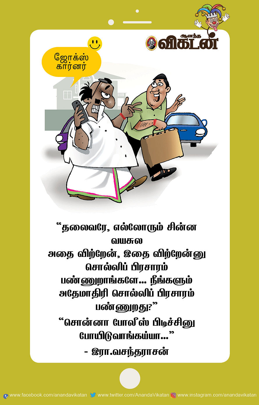 ஜோக்ஸ்