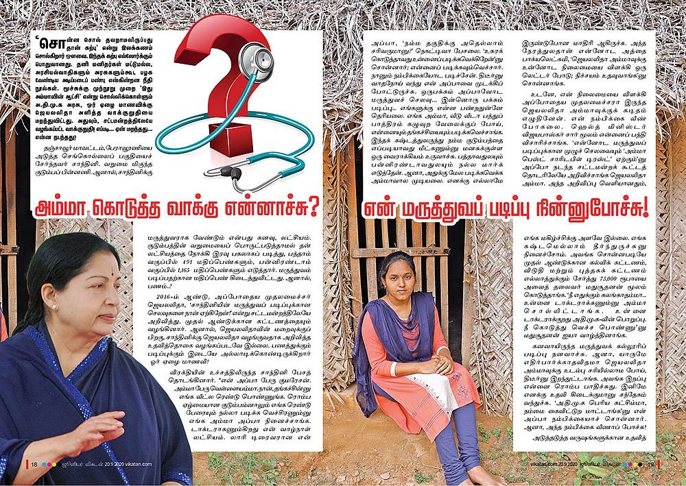 கலங்கி நின்ற மாணவி... கரைசேர்த்த ஜூ.வி!