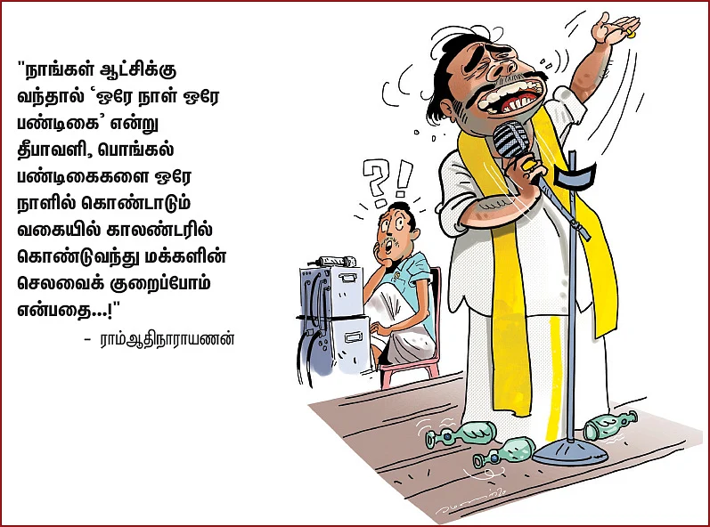 ஜோக்ஸ் - 3