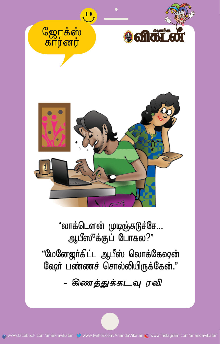 ஜோக்ஸ்