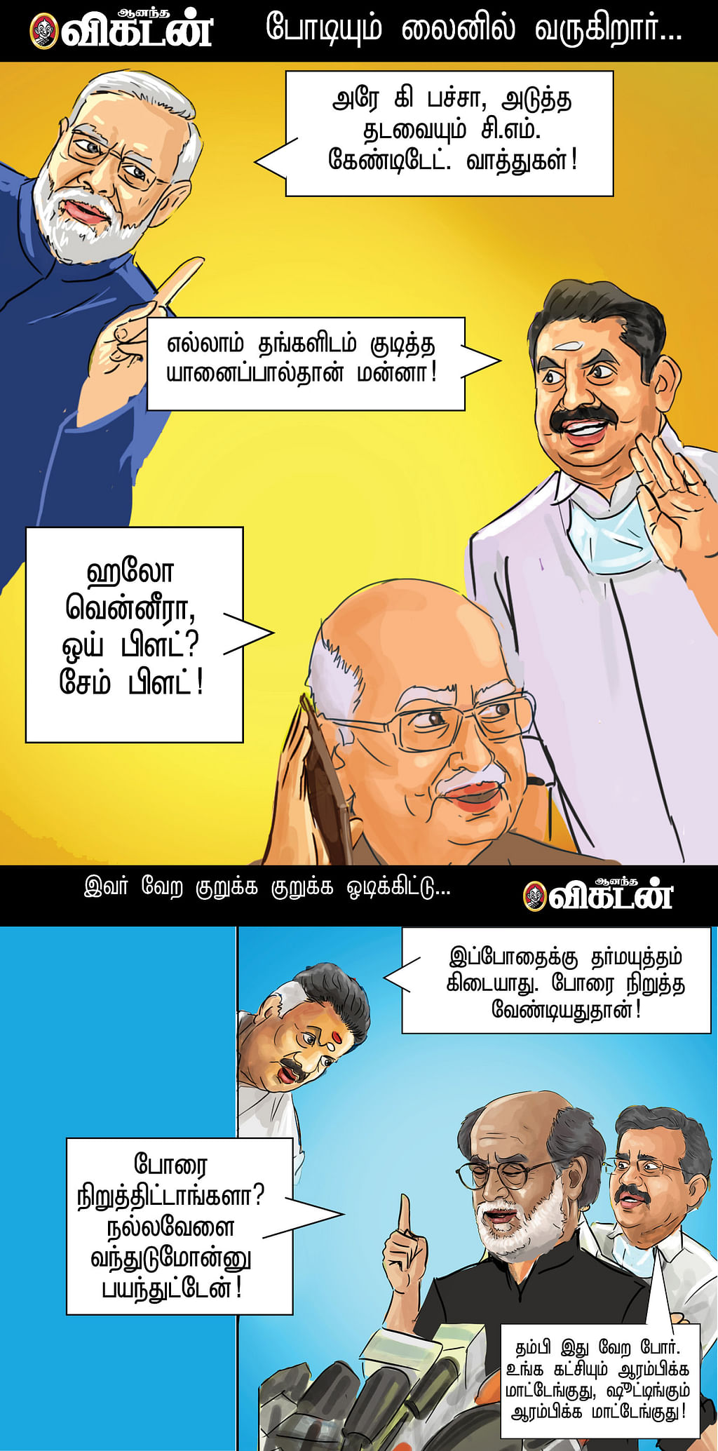 இந்த வாரம் ஏகப்பட்ட ட்விஸ்ட்!