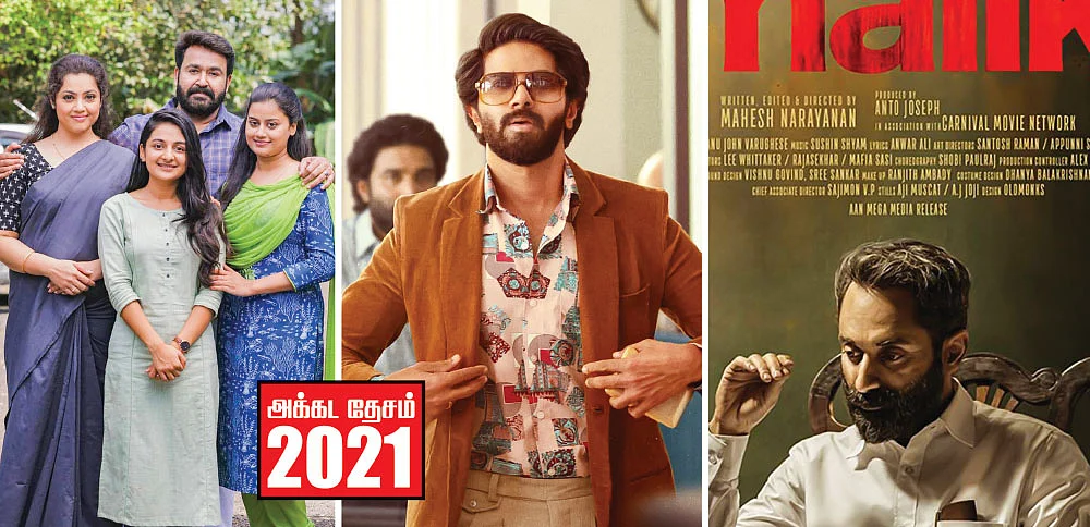 அக்கட தேசம் 2021