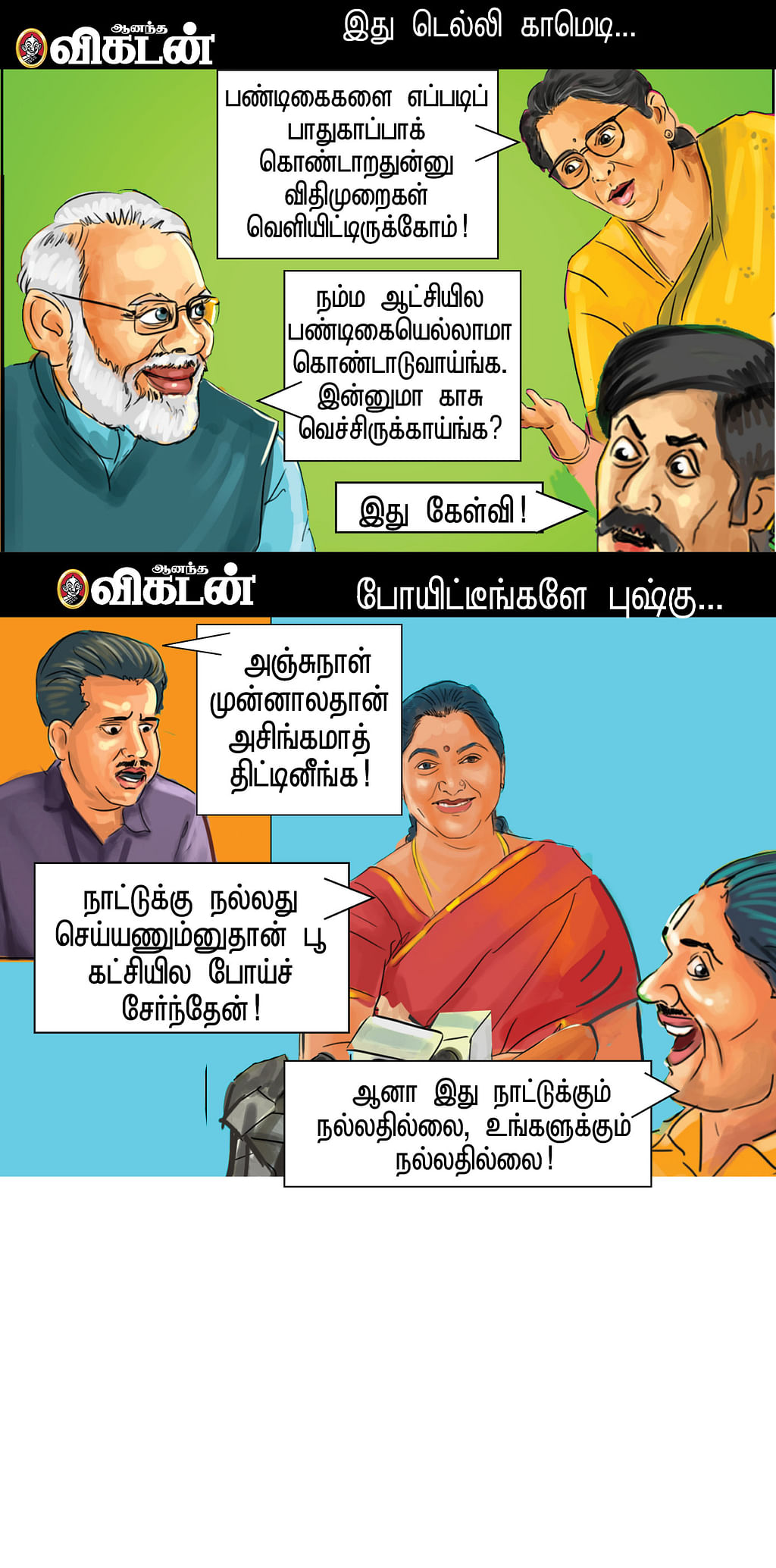இந்த வாரம் ஏகப்பட்ட ட்விஸ்ட்!