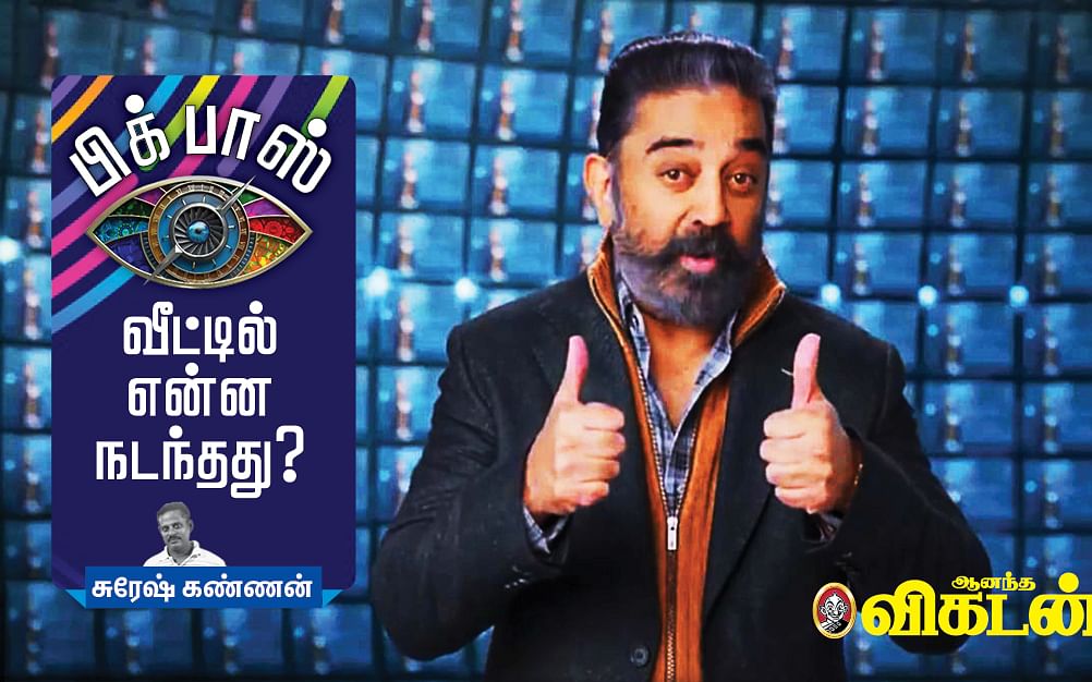 திங்கட தக்கும் தக்கும்தா... திங்கடதக்கும்! பிக் பாஸ் தமிழ் - சீஸன் 4 என்னவெல்லாம் எதிர்பார்க்கலாம்?